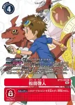 (異畫)BT12-090 R 本宮大輔(穿越時空[BT-12])