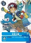 (異畫)BT12-090 R 本宮大輔(穿越時空[BT-12])