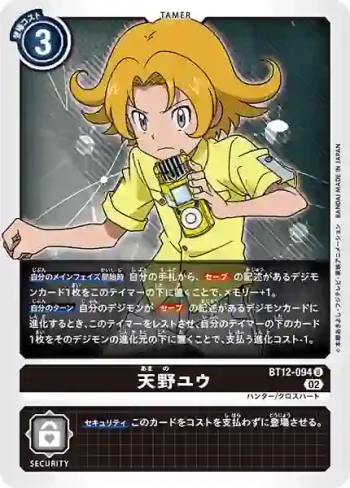 BT12-094 U 天野悠(穿越時空[BT-12])