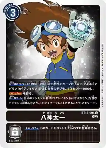 BT12-095 R 八神太一(穿越時空[BT-12])