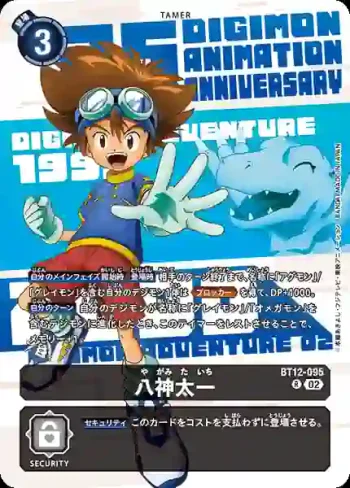 (異畫)BT12-095 R 八神太一(DIGIMON ANIMATION SERIES 25th set [PB-20])