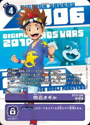 (異畫)BT12-096 R 明石小進(DIGIMON ANIMATION SERIES 25th set [PB-20])