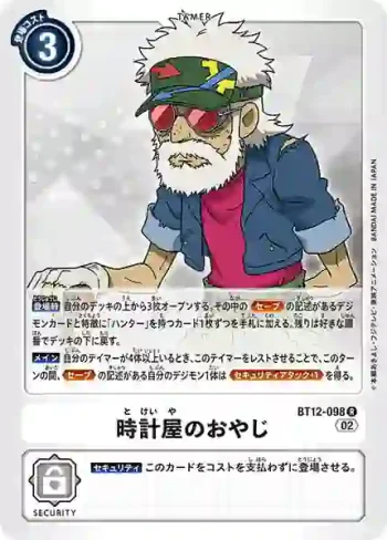 BT12-098 R 鐘錶行爺爺(穿越時空[BT-12])