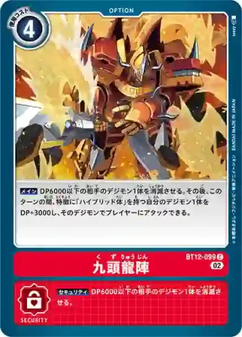BT12-099 C 九頭龍陣(穿越時空[BT-12])