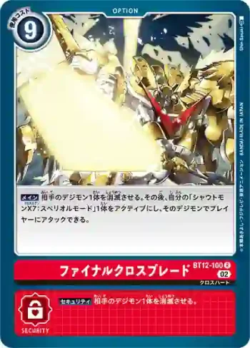 BT12-100 R 最終合體之刃(穿越時空[BT-12])