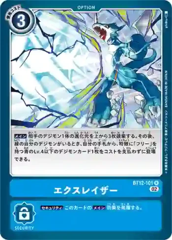 BT12-101 R X光線(穿越時空[BT-12])