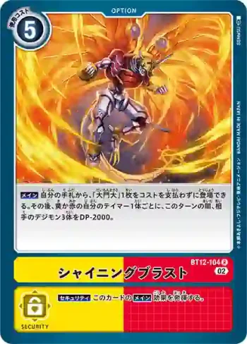 BT12-104 R 閃光噴射(穿越時空[BT-12])