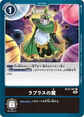 BT12-107 C 拉普拉斯之魔(穿越時空[BT-12])