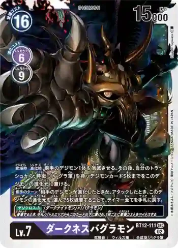 BT12-111 SEC 暗黑巴古拉獸(穿越時空[BT-12])