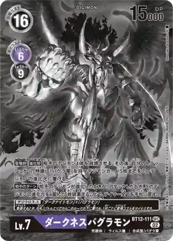 (異畫)BT12-111 SEC 暗黑巴古拉獸(穿越時空[BT-12])