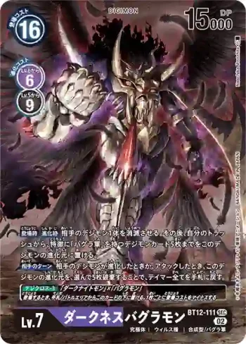 (特別異畫)BT12-111 SEC 暗黑巴古拉獸(穿越時空[BT-12])