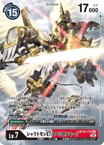 (異畫)BT12-112 SEC 咆哮獸X7:卓越型態(穿越時空[BT-12])