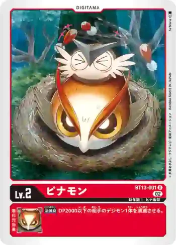 BT13-001 U 皮那獸(VS皇家騎士[BT-13])