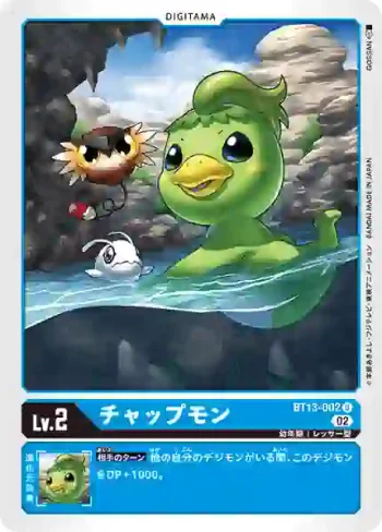 BT13-002 U 查普獸(VS皇家騎士[BT-13])