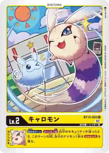 BT13-003 U 彈彈獸(VS皇家騎士[BT-13])