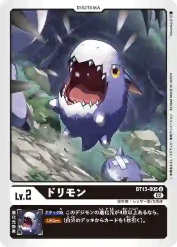 BT13-005 U 多利獸(VS皇家騎士[BT-13])