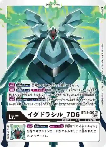 BT13-007 SR 世界樹＿7D6(VS皇家騎士[BT-13])