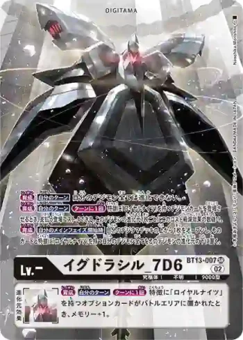 (異畫)BT13-007 SR 世界樹＿7D6(VS皇家騎士[BT-13])