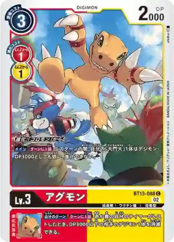 BT13-008 C 亞古獸(VS皇家騎士[BT-13])