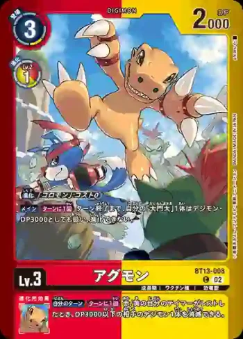 (異畫)BT13-008 C 亞古獸(炙熱裝置[LM-04])