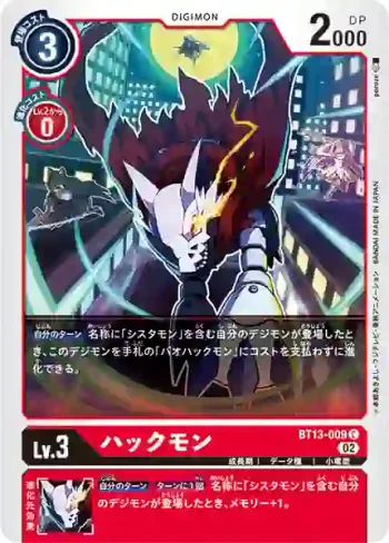 BT13-009 C 哈克獸(VS皇家騎士[BT-13])