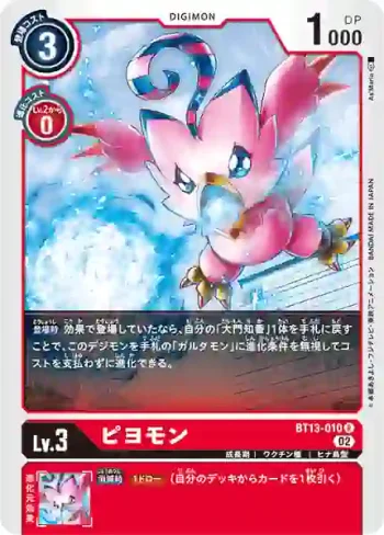 BT13-010 R 比丘獸(VS皇家騎士[BT-13])