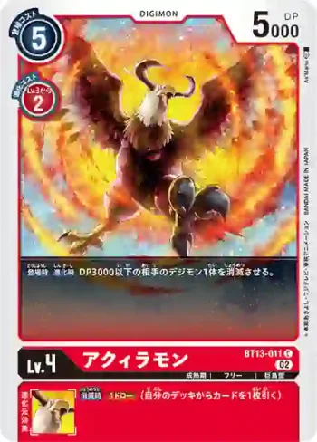 BT13-011 C 亞古拉獸(VS皇家騎士[BT-13])