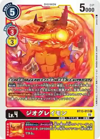 BT13-012 C 大地暴龍獸(VS皇家騎士[BT-13])