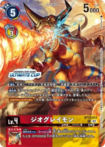 (異畫)BT13-012 C 大地暴龍獸(究極杯2025 紀念品)