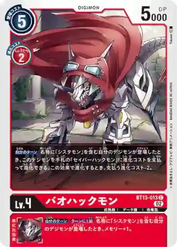 BT13-013 C 刃王哈克獸(VS皇家騎士[BT-13])