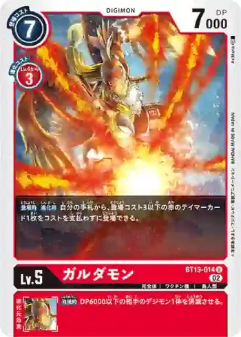 BT13-014 U 伽樓達獸(VS皇家騎士[BT-13])