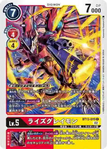 BT13-015 C 進昇暴龍獸(VS皇家騎士[BT-13])