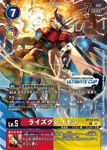 (異畫)BT13-015 C 進昇暴龍獸(究極杯2025 紀念品)