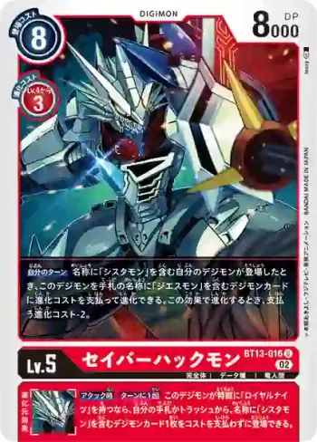 BT13-016 U 救星哈克獸(VS皇家騎士[BT-13])