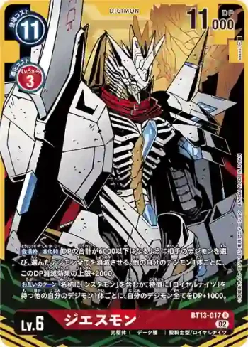 (異畫)BT13-017 R 傑斯獸(VS皇家騎士[BT-13])