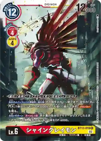 BT13-018 R 閃光暴龍獸(VS皇家騎士[BT-13])