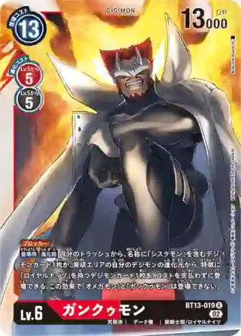 BT13-019 R 頑固獸(VS皇家騎士[BT-13])