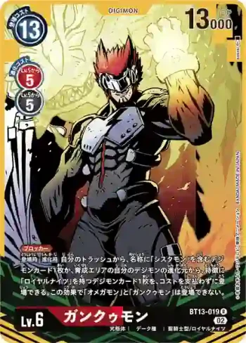 (異畫)BT13-019 R 頑固獸(VS皇家騎士[BT-13])