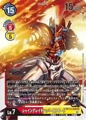 BT13-020 SR 閃光暴龍獸：爆裂型態(VS皇家騎士[BT-13])