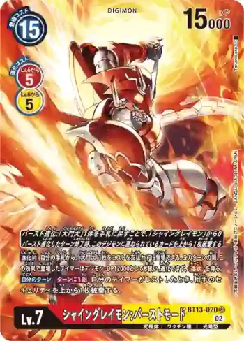 (異畫)BT13-020 SR 閃光暴龍獸：爆裂型態(VS皇家騎士[BT-13])