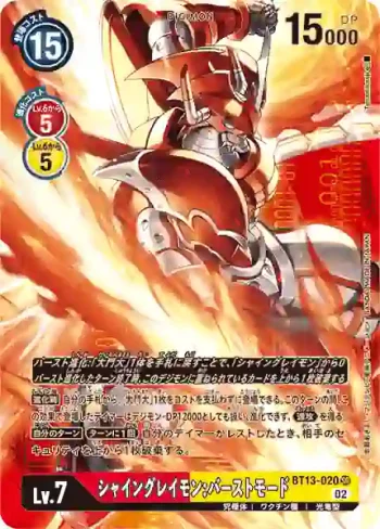 (特別異畫)BT13-020 SR 閃光暴龍獸：爆裂型態(VS皇家騎士[BT-13])