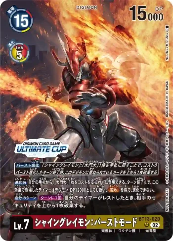(異畫)BT13-020 SR 閃光暴龍獸：爆裂型態(究極杯2025 紀念品)