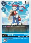 BT13-021 C 迦奧獸(VS皇家騎士[BT-13])