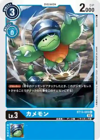 BT13-022 C 烏龜獸(VS皇家騎士[BT-13])