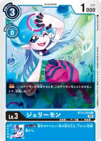 BT13-023 C 海蜇獸(VS皇家騎士[BT-13])