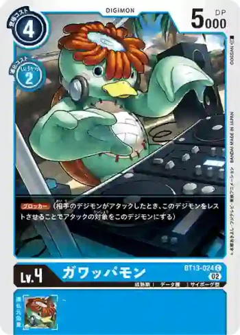 BT13-024 C 河童獸(VS皇家騎士[BT-13])