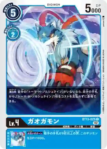 BT13-025 C 迦奧迦獸(VS皇家騎士[BT-13])