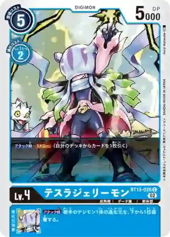 BT13-026 C 特斯拉海蜇獸(VS皇家騎士[BT-13])