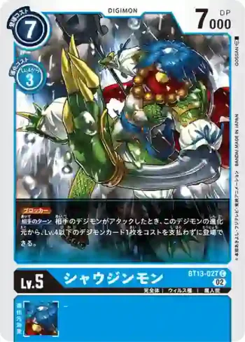 BT13-027 C 沙悟淨獸(VS皇家騎士[BT-13])