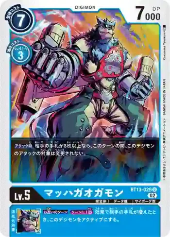 BT13-029 U 音速迦奧迦獸(VS皇家騎士[BT-13])